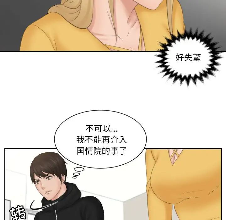 排忧大师，第33話，第 65 页