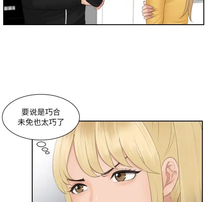 排忧大师，第33話，第 23 页
