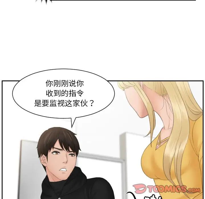 排忧大师，第33話，第 52 页