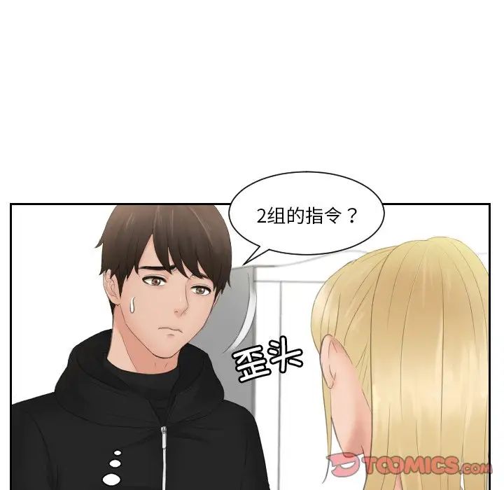 排忧大师，第33話，第 10 页