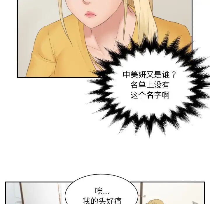 排忧大师，第33話，第 29 页
