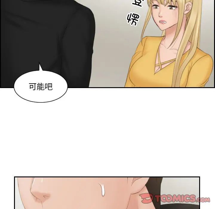 排忧大师，第33話，第 60 页