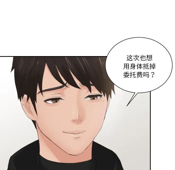 排忧大师，第34話，第 25 页