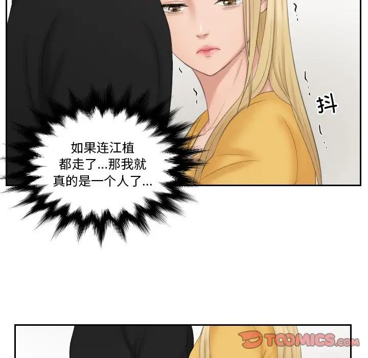 排忧大师，第34話，第 8 页
