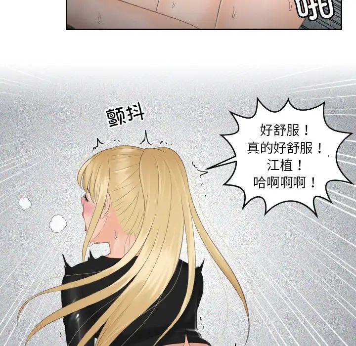 排忧大师，第34話，第 77 页