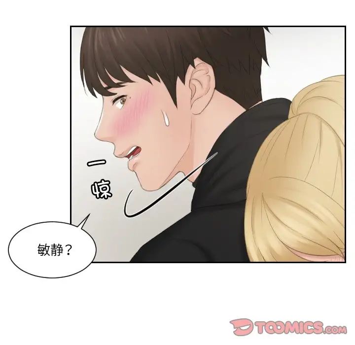 排忧大师，第34話，第 10 页