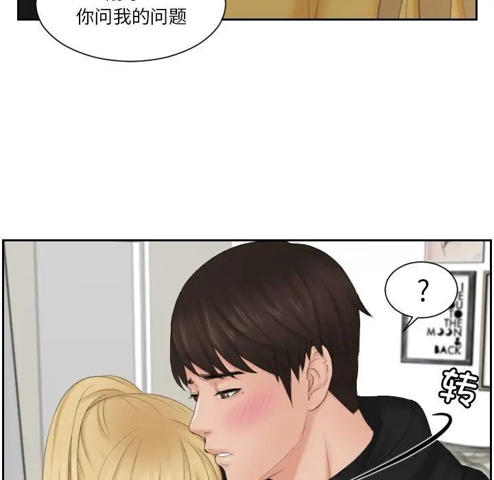排忧大师，第34話，第 15 页