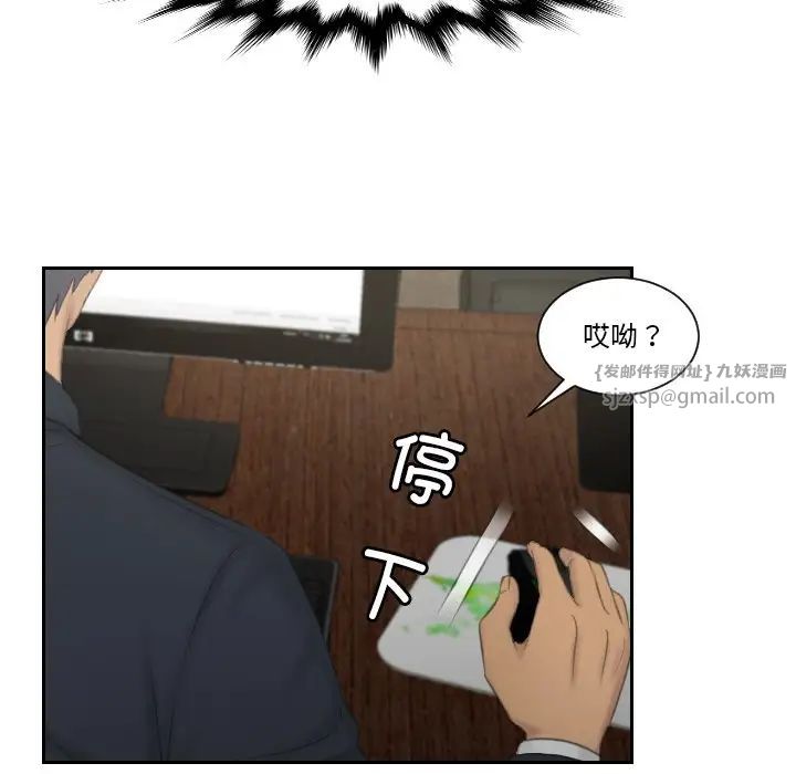 排忧大师，第35話，第 69 页