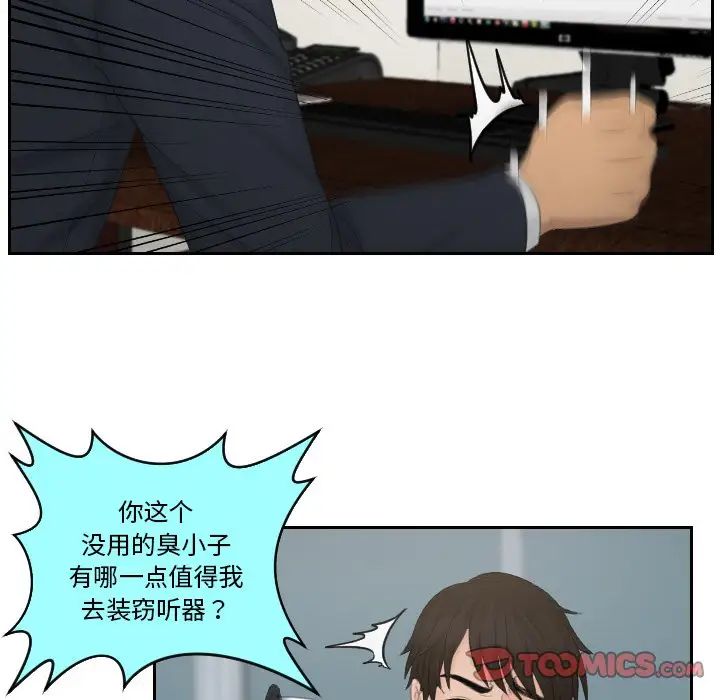排忧大师，第35話，第 48 页