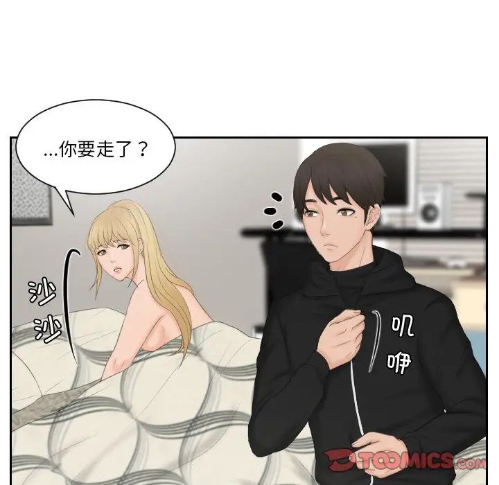 排忧大师，第35話，第 8 页