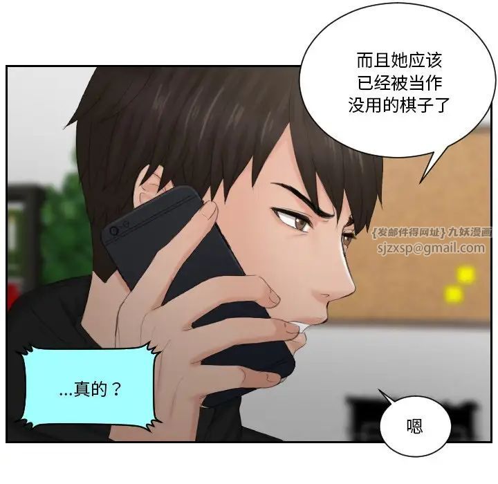 排忧大师，第35話，第 57 页