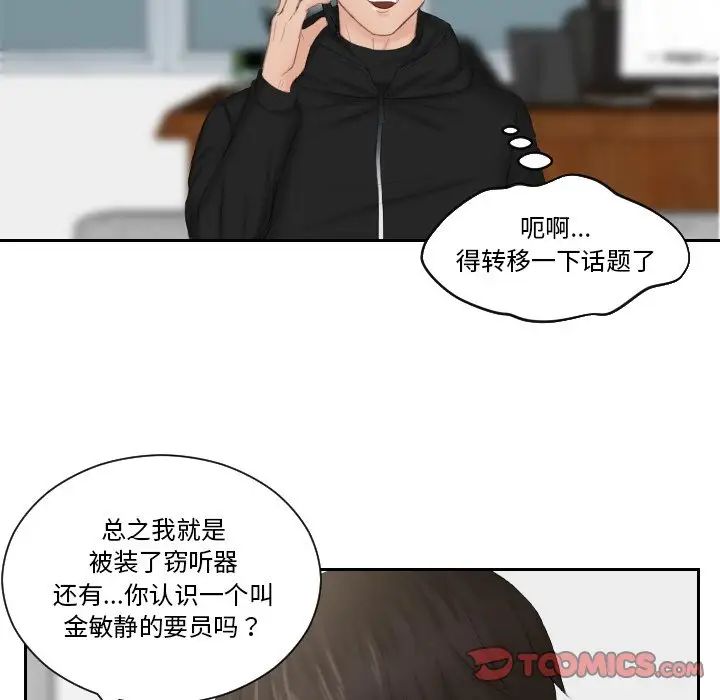 排忧大师，第35話，第 52 页