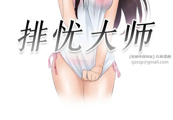 排忧大师，第35話，第 3 页