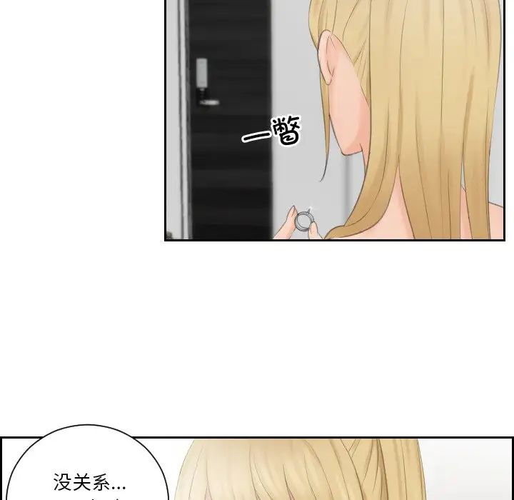排忧大师，第35話，第 29 页
