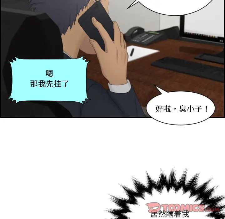 排忧大师，第35話，第 60 页
