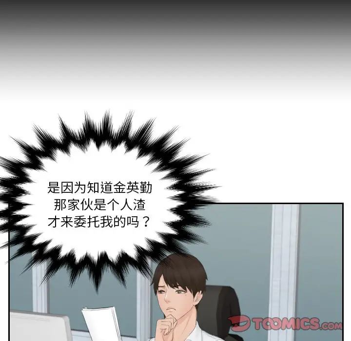 排忧大师，第36話，第 84 页