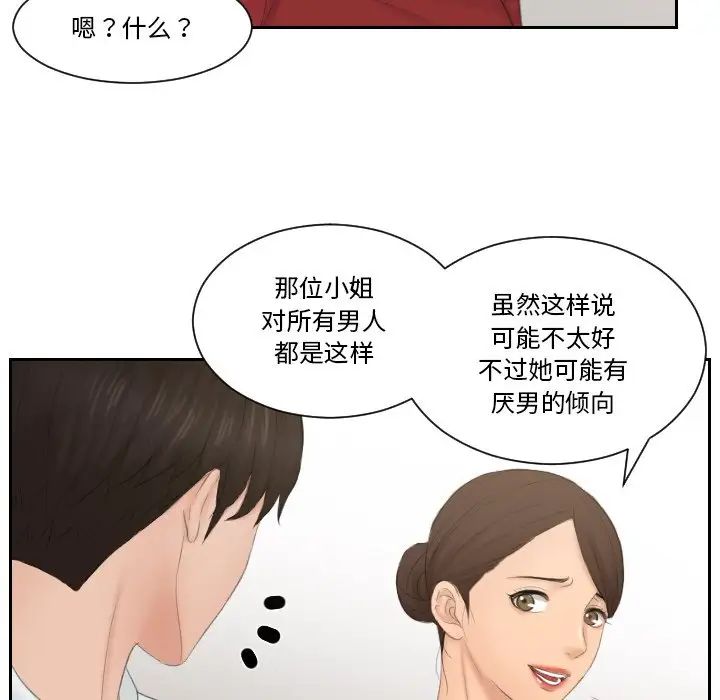 排忧大师，第36話，第 65 页