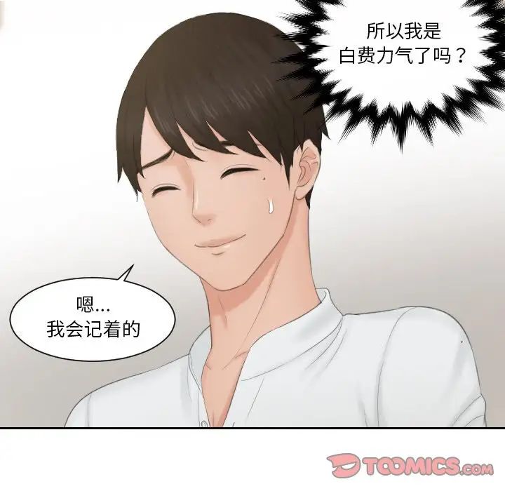 排忧大师，第36話，第 68 页