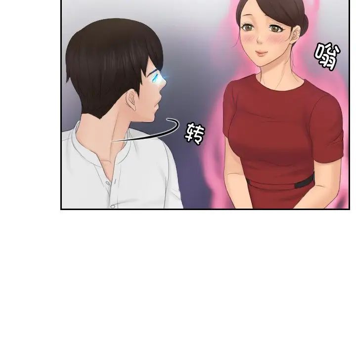 排忧大师，第36話，第 57 页