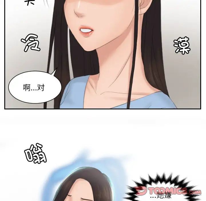 排忧大师，第36話，第 52 页