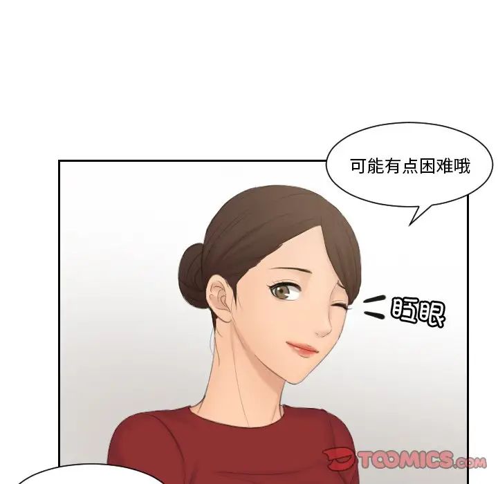 排忧大师，第36話，第 64 页
