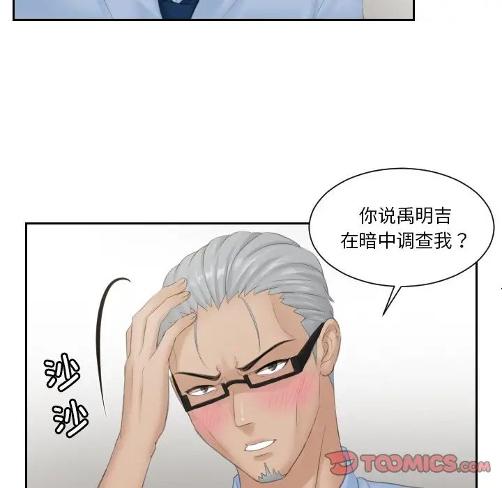 排忧大师，第37話，第 34 页