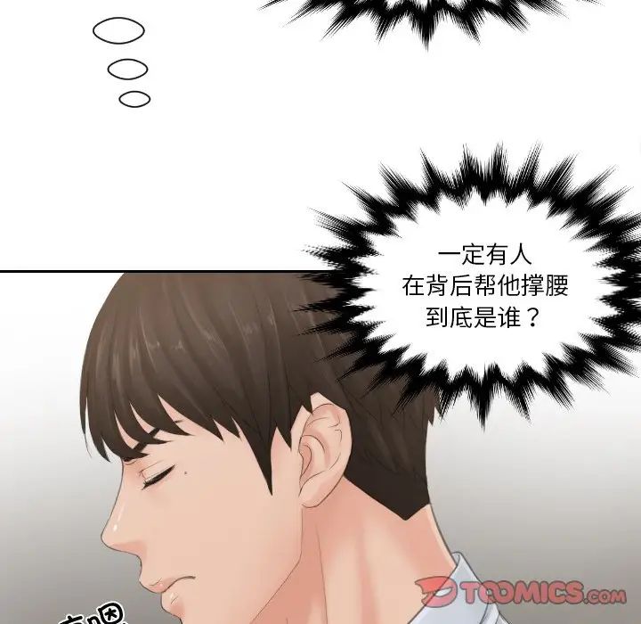 排忧大师，第37話，第 80 页