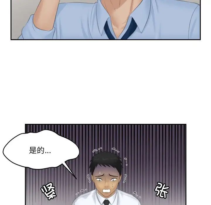 排忧大师，第37話，第 35 页