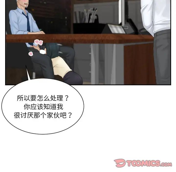 排忧大师，第37話，第 44 页