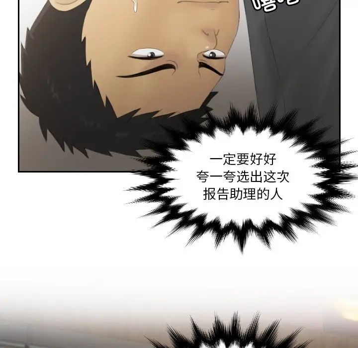 排忧大师，第37話，第 49 页