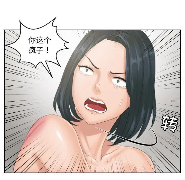 排忧大师，第37話，第 69 页