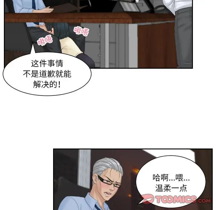 排忧大师，第37話，第 28 页