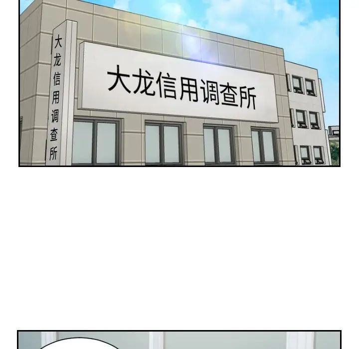 排忧大师，第37話，第 77 页