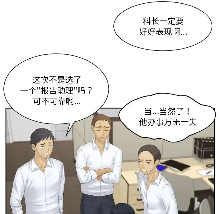 排忧大师，第37話，第 15 页