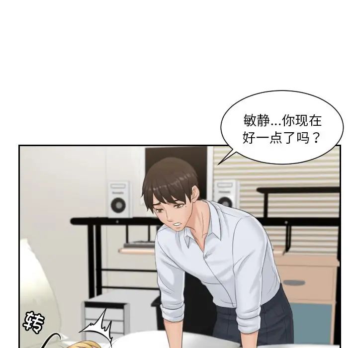 排忧大师，第38話，第 57 页