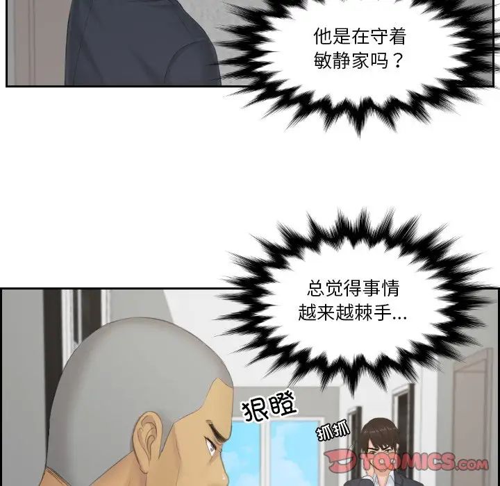 排忧大师，第38話，第 10 页