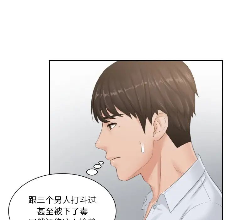 排忧大师，第38話，第 64 页