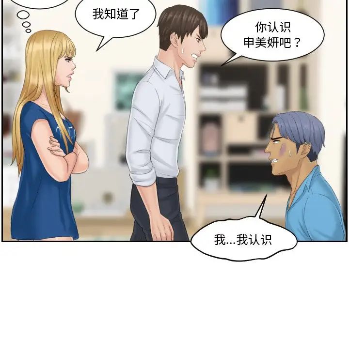 排忧大师，第39話，第 40 页