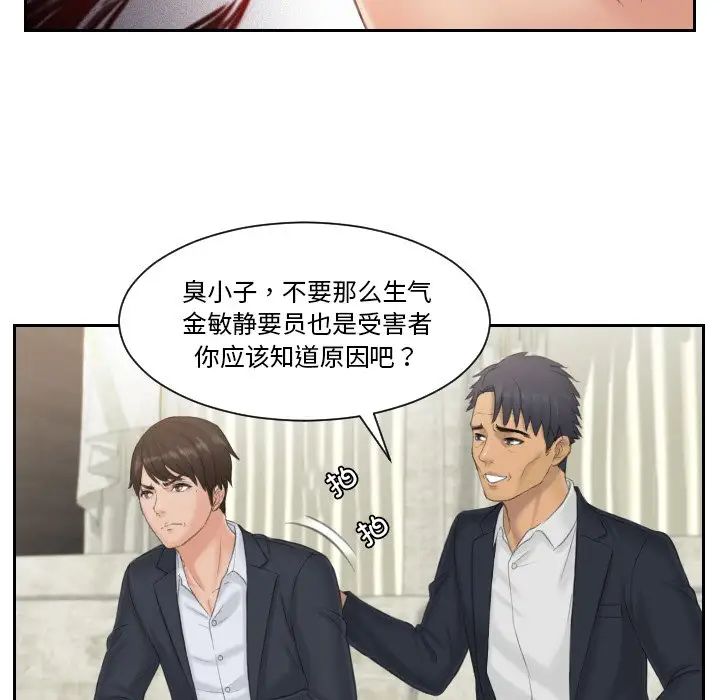 排忧大师，第39話，第 69 页