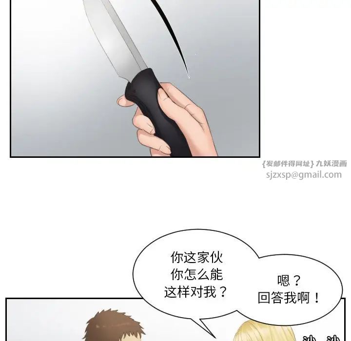 排忧大师，第39話，第 17 页