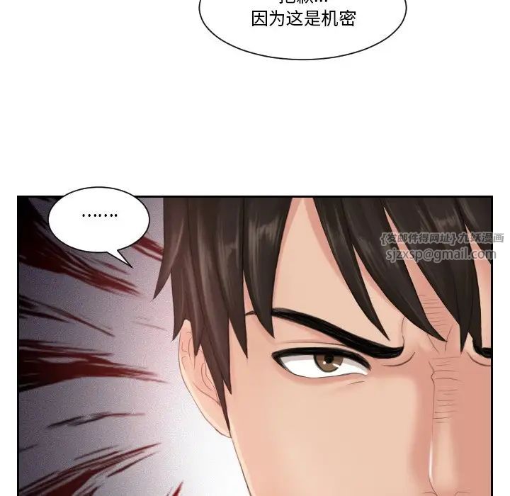 排忧大师，第39話，第 68 页