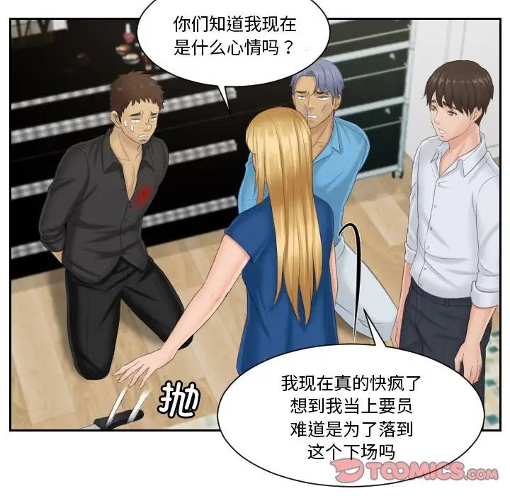排忧大师，第39話，第 22 页