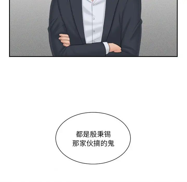 排忧大师，第39話，第 77 页