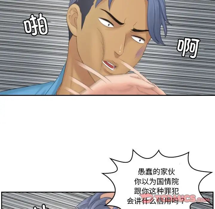排忧大师，第39話，第 10 页