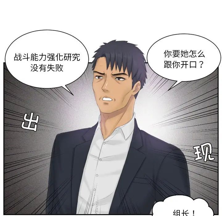 排忧大师，第39話，第 60 页