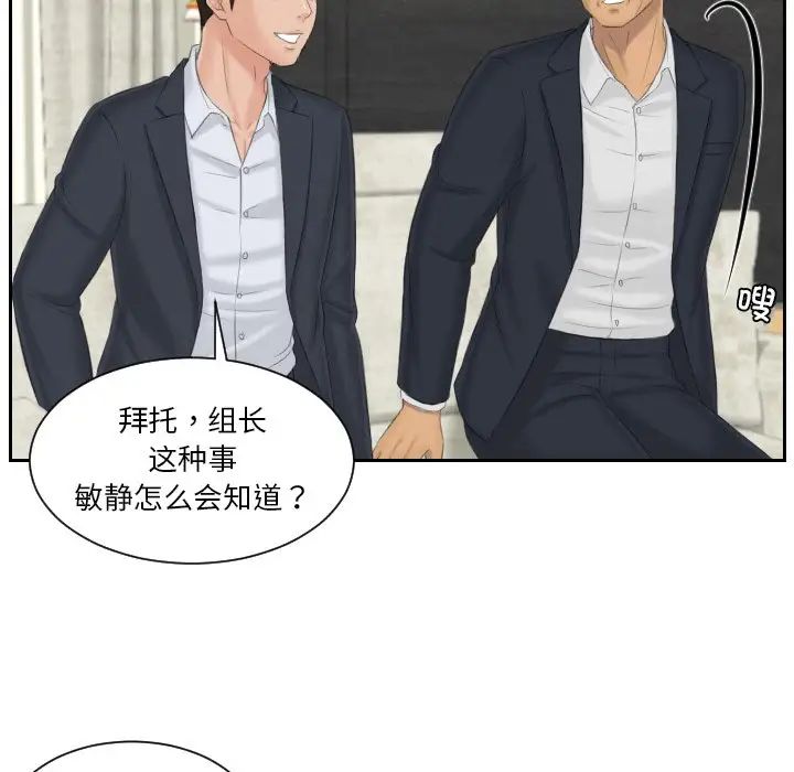 排忧大师，第39話，第 64 页