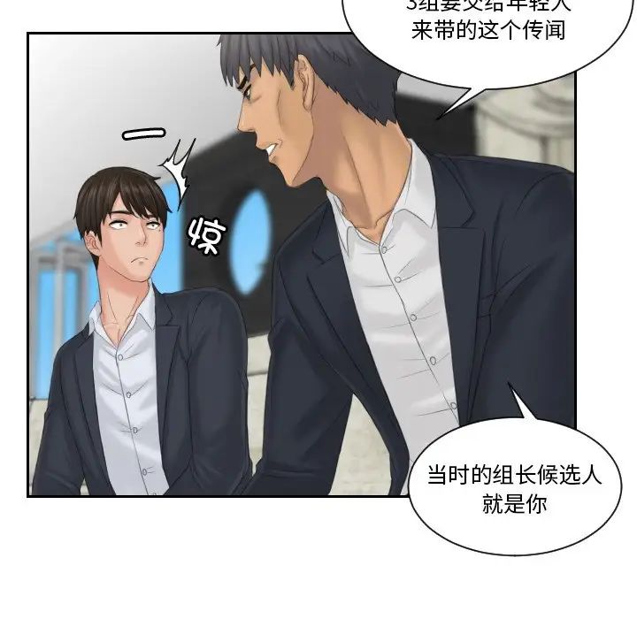 排忧大师，第40話，第 44 页