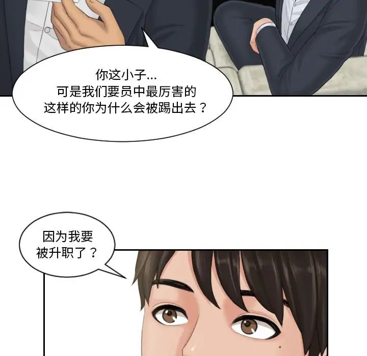 排忧大师，第40話，第 40 页