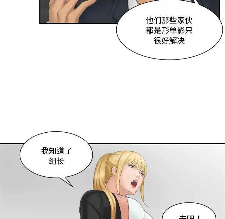 排忧大师，第40話，第 68 页