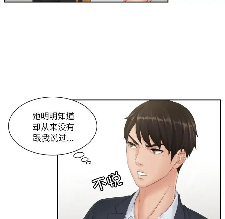 排忧大师，第40話，第 29 页